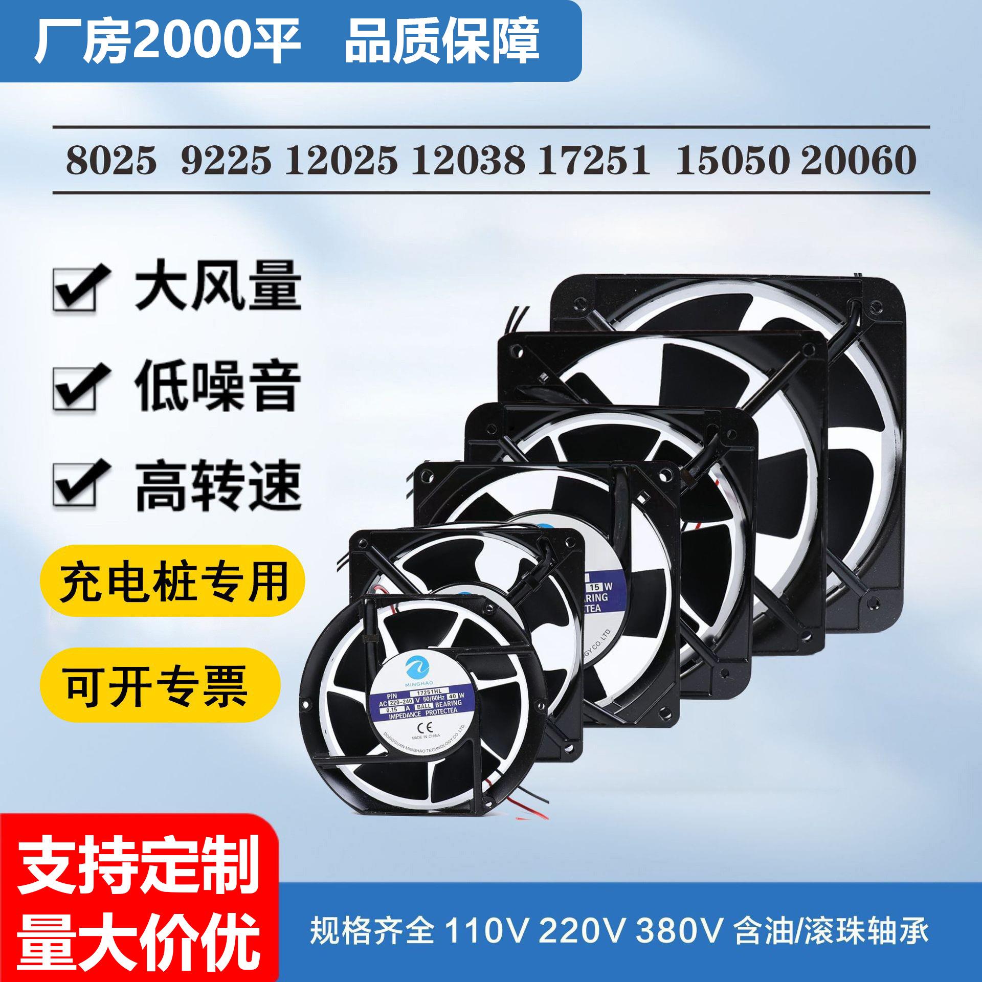 AC8025 9225 12025 12038 15050 17251 18060 20060交流风扇220V