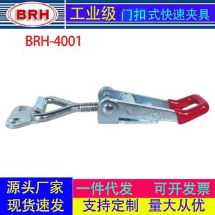 4001工业拉扣夹扣工装 厂家快速夹具BRH 夹具夹钳快速夹标准件