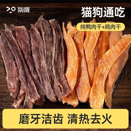 宠物狗零食鸡肉干鸭肉干烘干纯肉干袋装营养无添加高蛋白幼犬磨牙