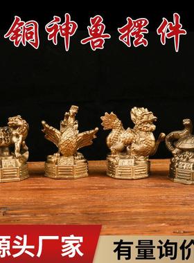 厂家四神兽摆件青龙 白虎 朱雀 玄武 四方兽摆件铜器