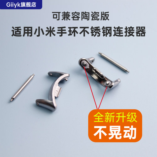 适用小米手环不锈钢连接器