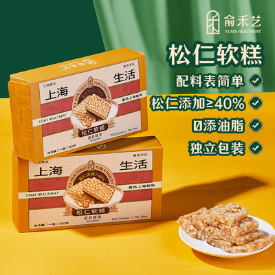 俞禾艺松仁软糖松子糖江南茶点
