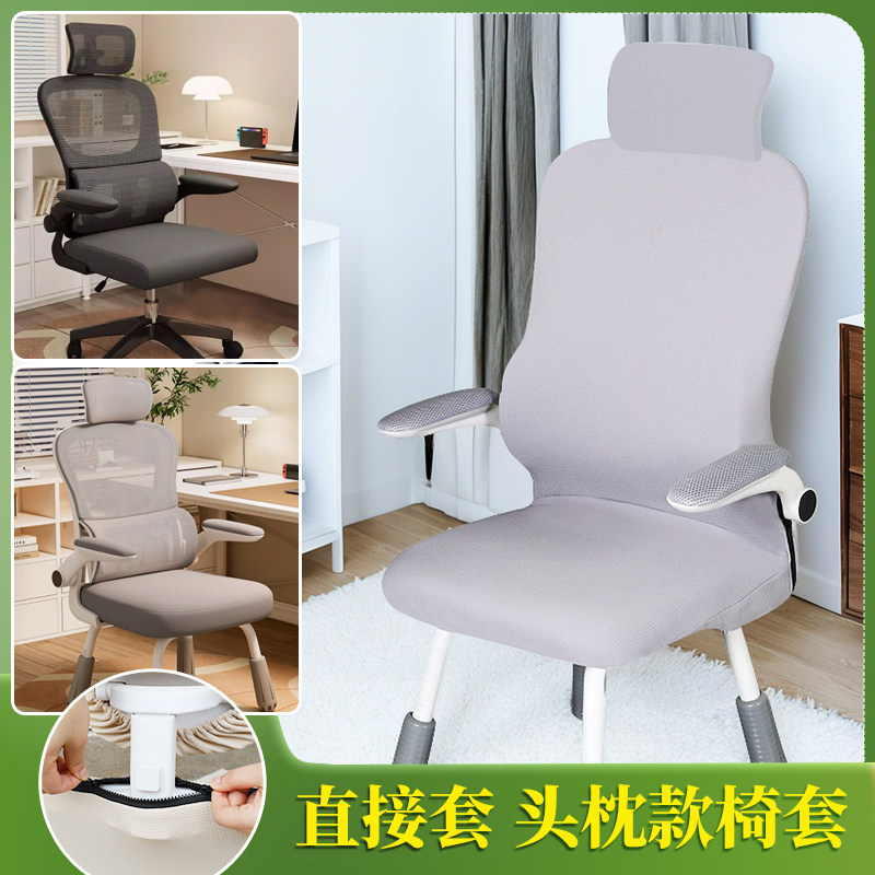 中小学生护腰人体工学椅套弹力通用头枕套电脑椅办公室职员椅子套