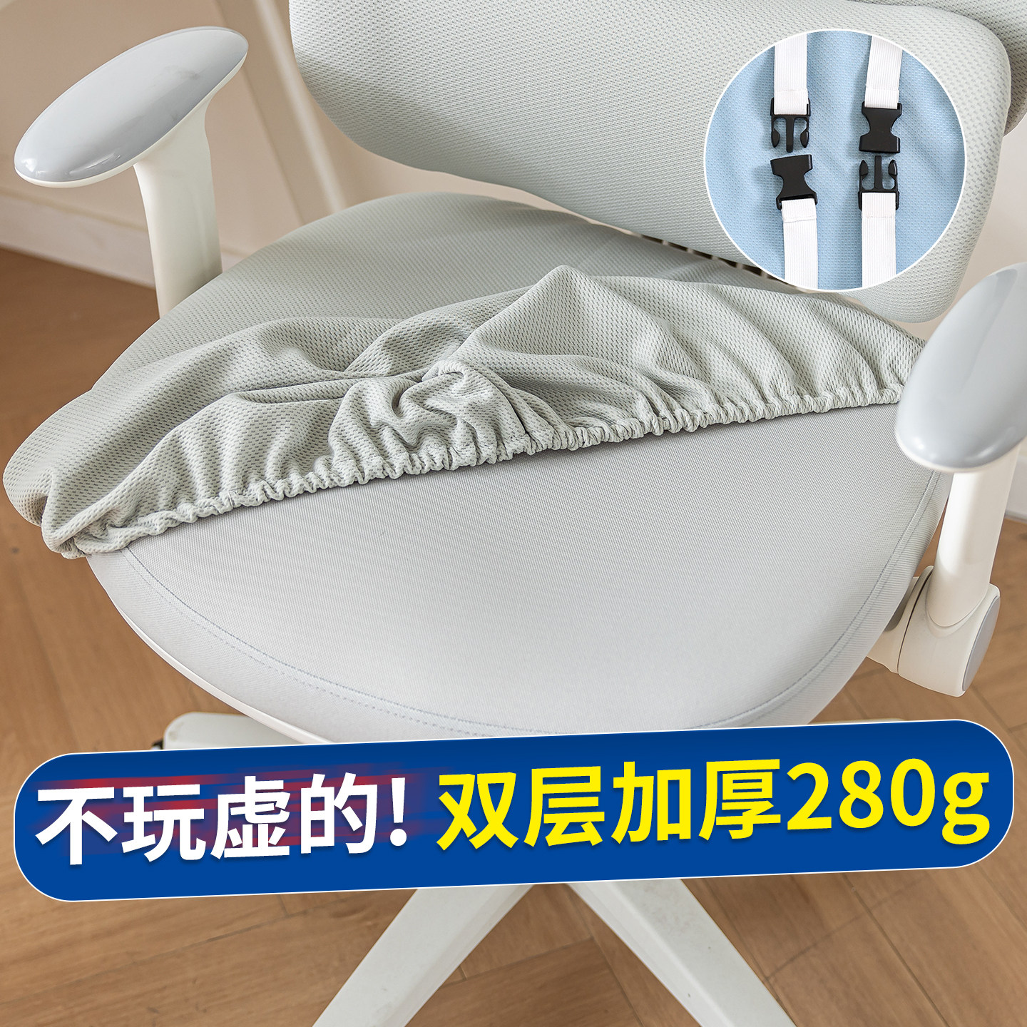 人体工学椅座套罩加厚280g面料