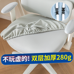 人体工学椅座套罩加厚电脑凳子套电竞办公椅坐套通用全包座位套