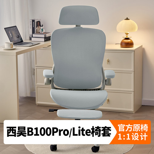 西昊b100pro/lite椅子套通用弹力
