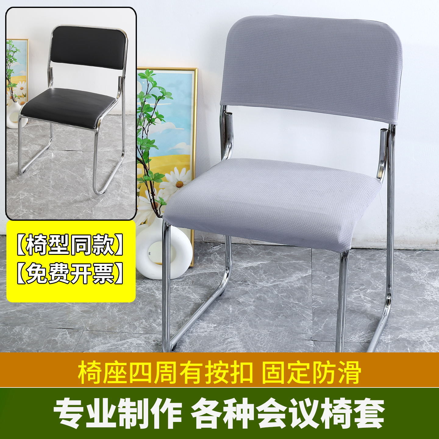 会议室会客椅套弹力弓形电脑椅套