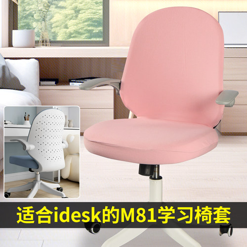 适合idesk学习椅套全包通用