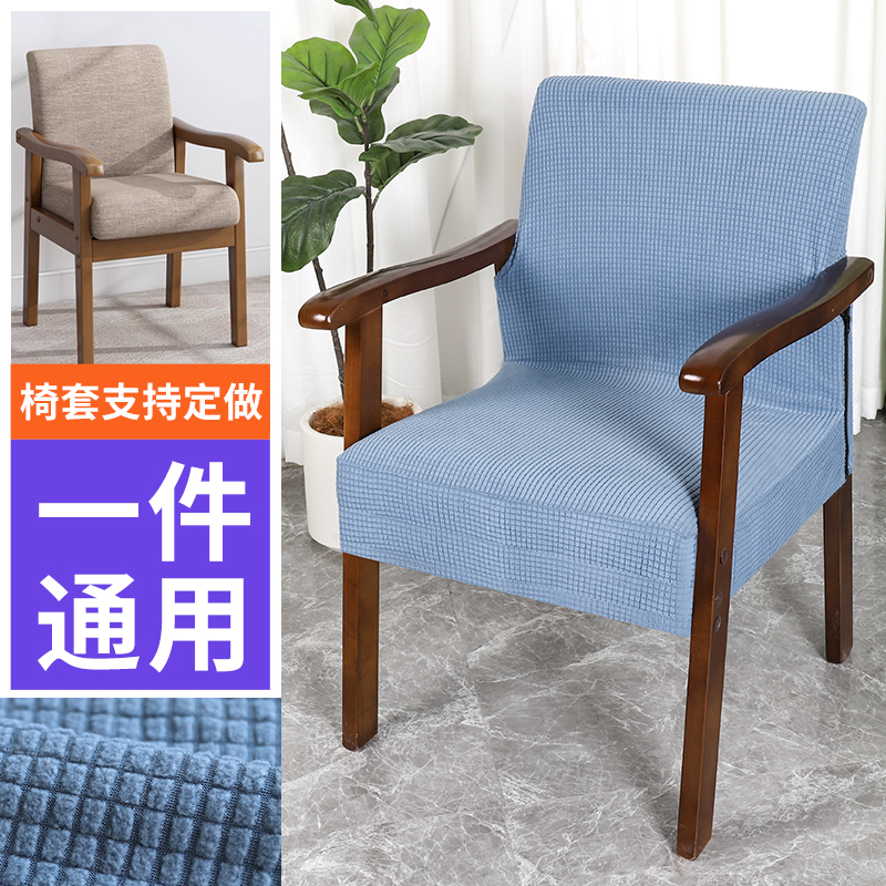 木椅子靠背椅套罩四季通用家用全包一体凳子套罩一套实木椅子外套