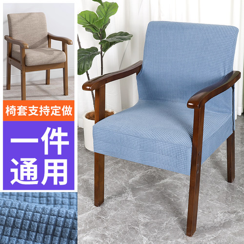实木椅子套罩四季通用支持定做