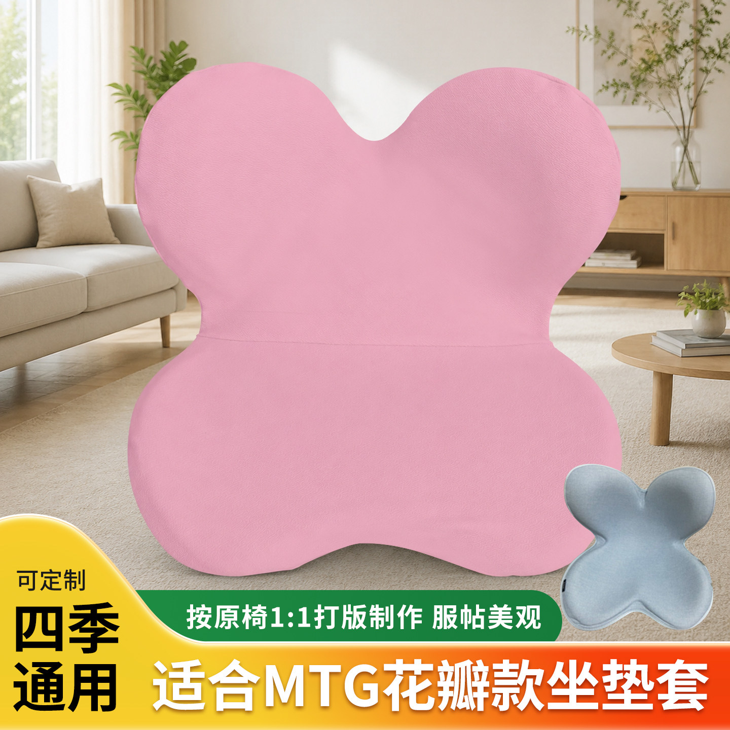 适合MTG花瓣坐垫套四季通用图片