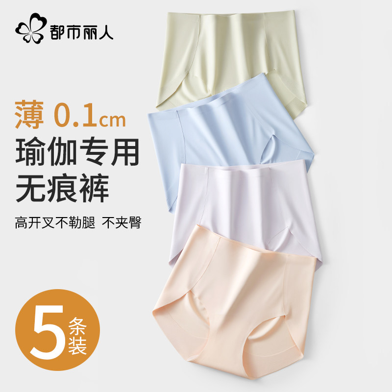 都市丽人无痕内裤女抗菌瑜伽健身提臀防磨腿夏季冰丝薄款三角裤,女士内衣/男士内衣/家居服,女三角裤,淘宝优惠券,粉丝福利购,淘宝优惠卷