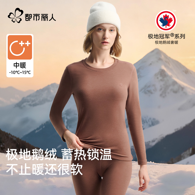 都市丽人加拿大白鹅绒男女保暖衣