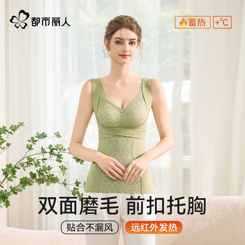 都市丽人保暖背心女2025新款前扣托胸加绒发热马甲带胸垫免穿文胸