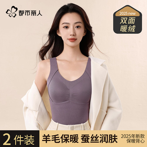都市丽人羊毛蚕丝带胸垫保暖背心