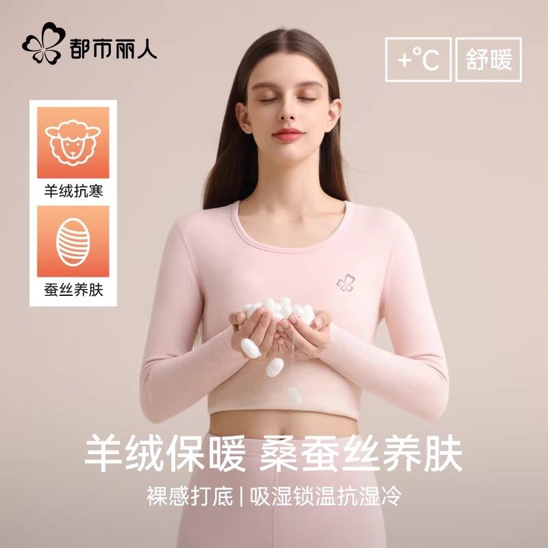 都市丽人羊毛蚕丝保暖内衣女德绒上装秋冬季加绒加厚秋衣秋裤套装,女士内衣/男士内衣/家居服,保暖上装,淘宝优惠券,粉丝福利购,淘宝优惠卷