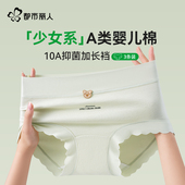初高中生少女三角裤 都市丽人a类纯棉内裤 女士10A级抗菌2026新款
