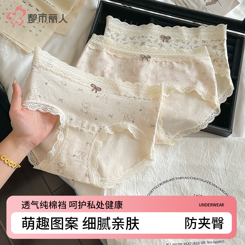 都市丽人抑菌蕾丝小碎花少女内裤