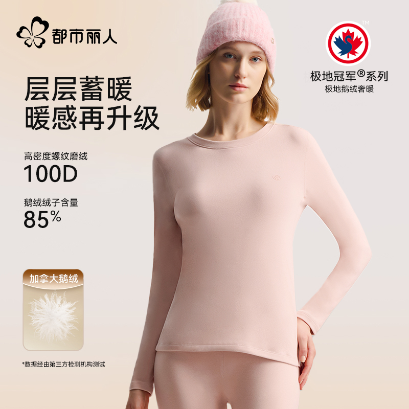 都市丽人加拿大白鹅绒男女保暖衣