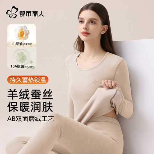 都市丽人保暖内衣女德绒羊绒蚕丝秋冬大码加绒无痕秋衣秋裤套装 - 封面