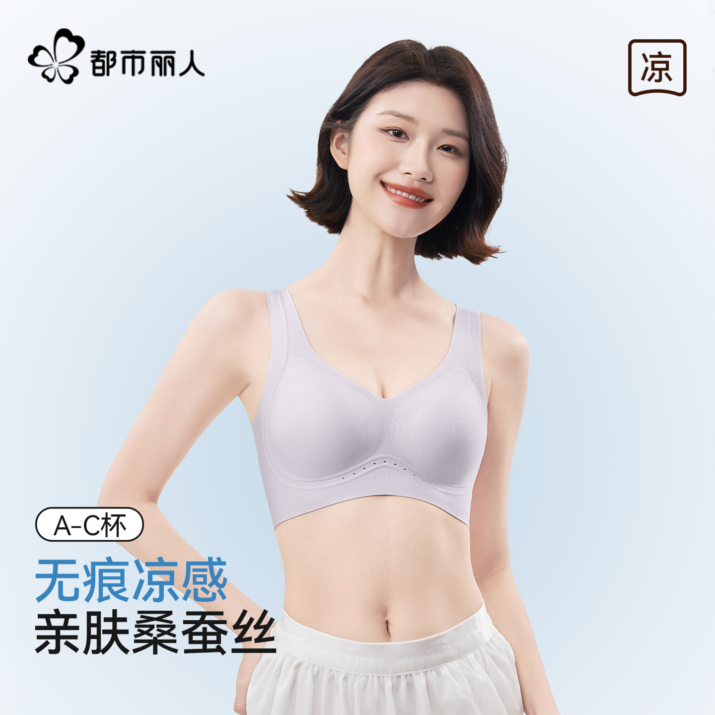 都市丽人无痕聚拢内衣女提拉防下垂冰丝无痕透气桑蚕丝美背文胸罩