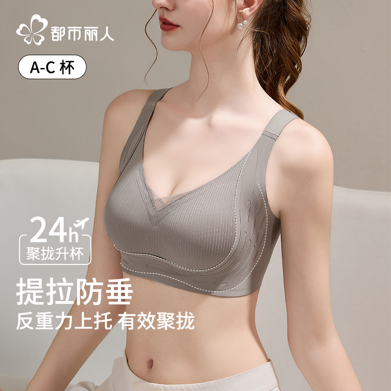 都市丽人大胸显小内衣女士乳胶文胸防下垂收副乳无痕提拉上托