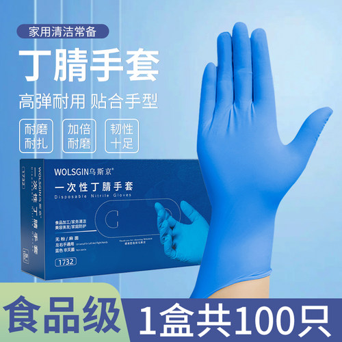 一次性丁腈手套食品级加厚耐用高弹防水防油橡胶乳胶丁晴贴手防滑