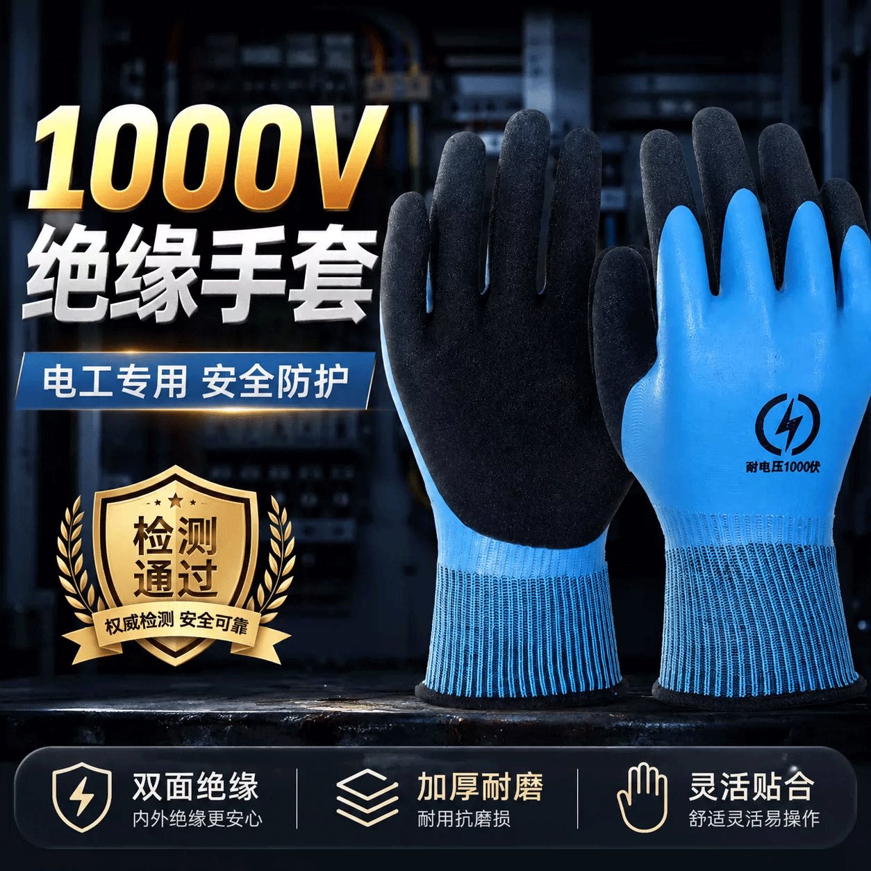 绝缘手套电工专用高压1000v电力抢修防触电加厚耐磨橡胶劳保手套