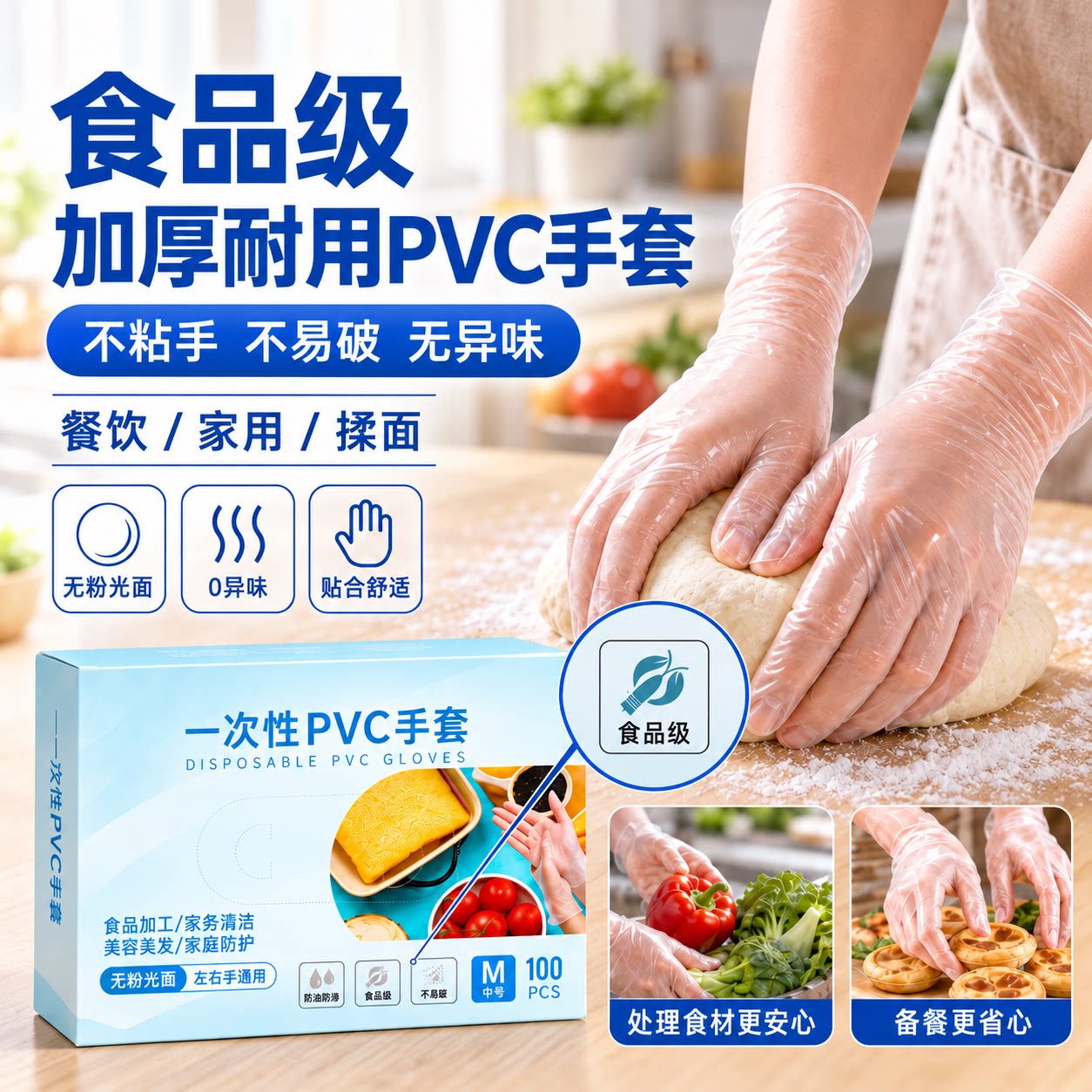 食品级一次性手套PVC加厚耐用烘焙揉面专用厨房家务餐饮粘防过敏