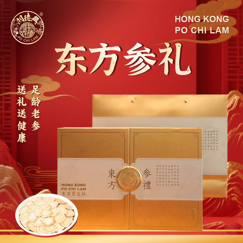 香港宝芝林西洋参礼盒加拿大进口高端年货礼盒送领导公司福利礼品