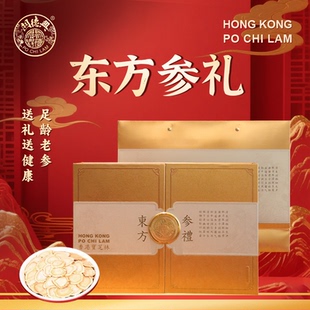 香港宝芝林西洋参礼盒加拿大进口高端年货礼盒送领导公司福利礼品