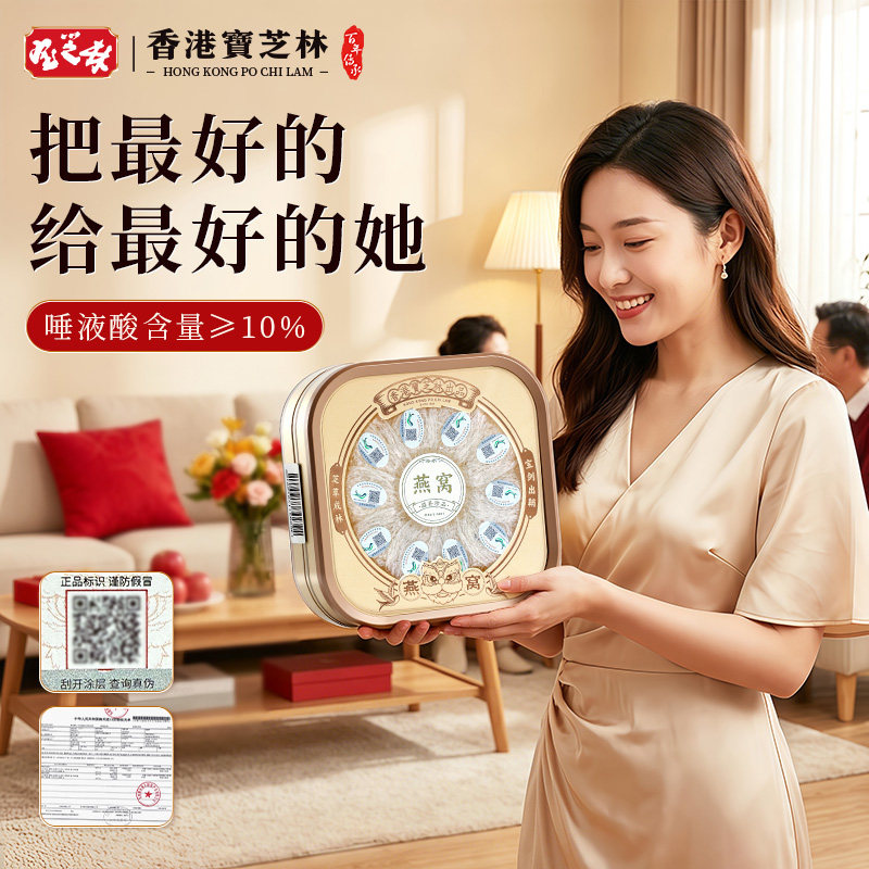 香港宝芝林干盏燕窝礼盒端午节礼物送父母送长辈进口印尼滋补礼品