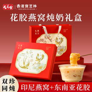 香港宝芝林花胶燕窝礼盒装过年礼物炖奶即食营养品送妈妈新年礼品