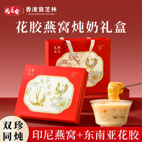 香港宝芝林花胶燕窝炖奶