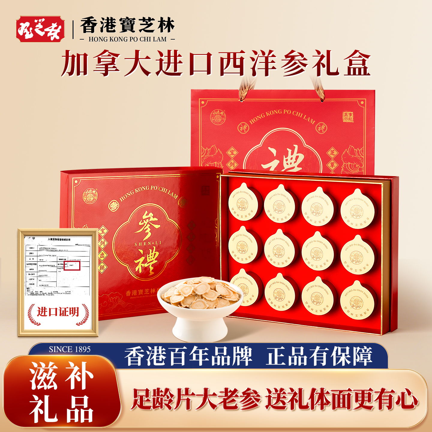 香港宝芝林西洋参片礼盒加拿大进口中秋节送礼长辈礼品物八月十五