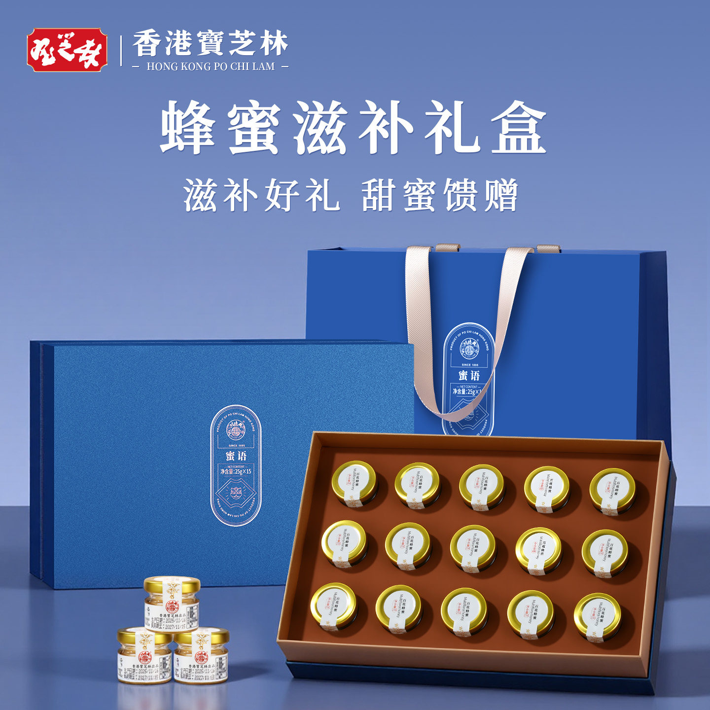 香港宝芝林蜂蜜礼盒送父母长辈见家长纯天然野生养生滋补营养礼品