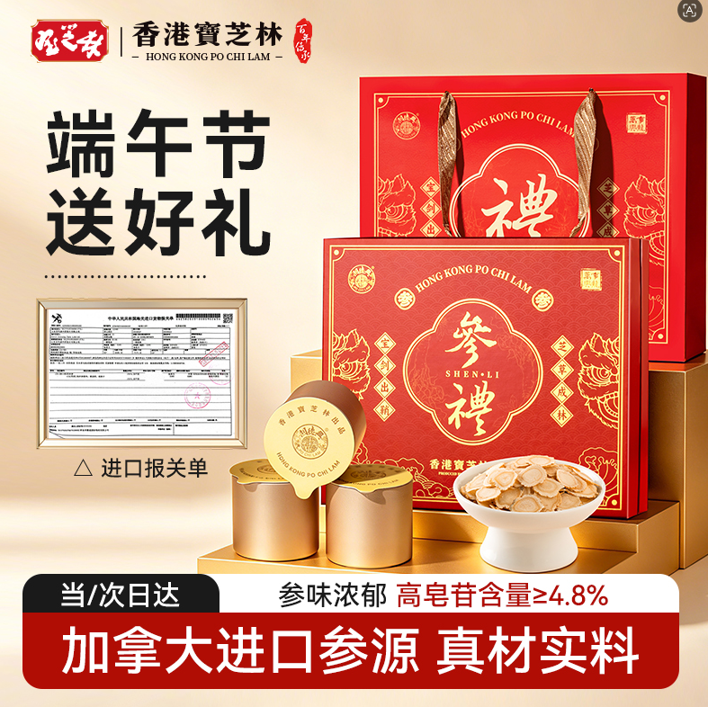 香港宝芝林西洋参礼盒端午节节送父母送长辈礼物加拿大进口营养品