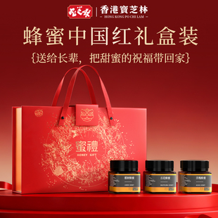 香港宝芝林蜂蜜礼盒高档礼品送妈妈送礼长辈送老年人礼物过年年货