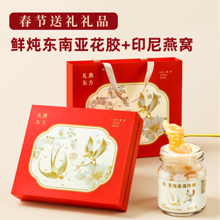 香港宝芝林花胶燕窝年货礼盒送礼长辈即食孕妇营养品补品新年礼物