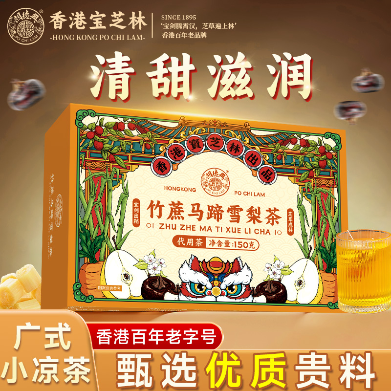 寶芝林竹蔗馬蹄雪梨春夏養生茶包
