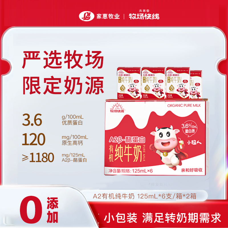 杰茜荟牧场快线乳品有机