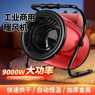 电热暖风机养殖业家用工业取暖器办公室产品烘干机高温消毒去甲醛