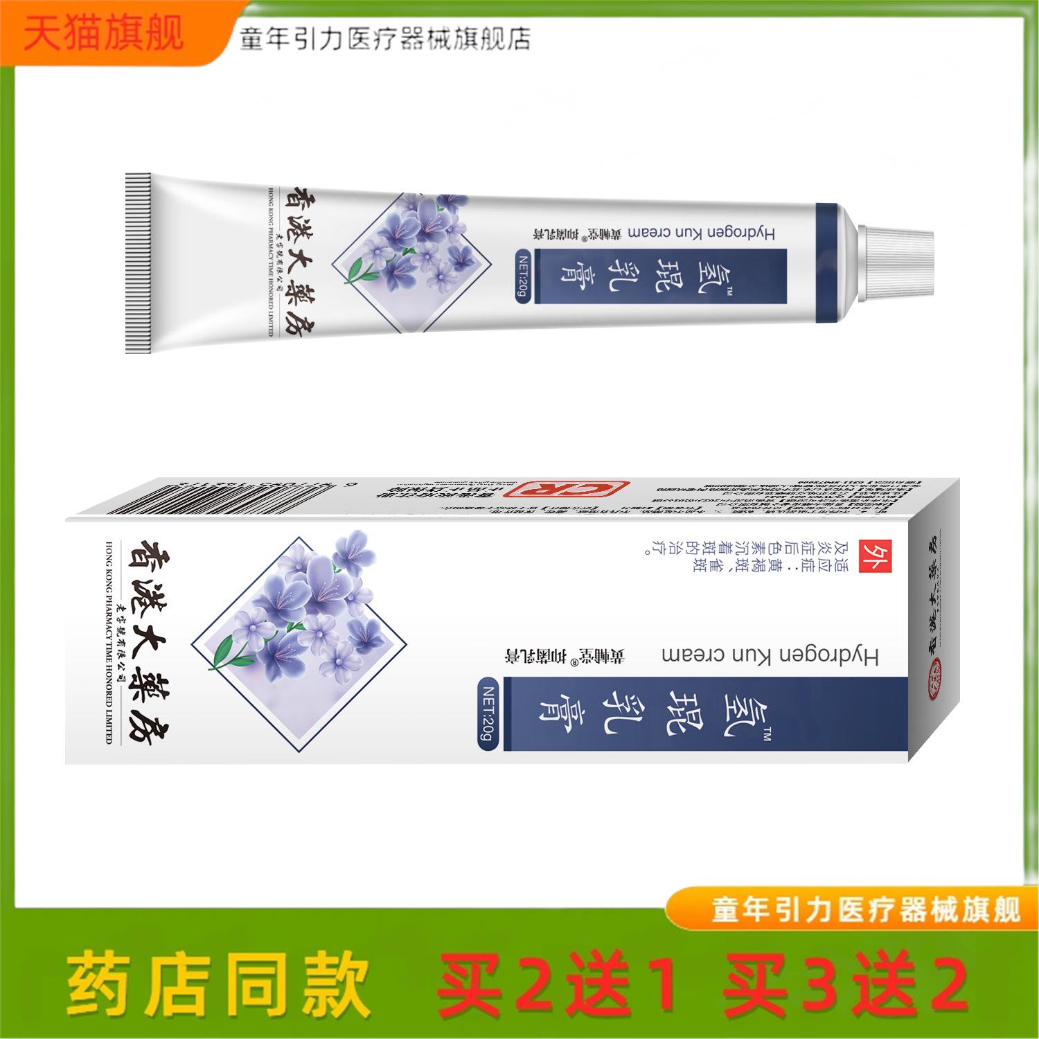 【买2送1】香港大房氢琨乳膏软膏熊果苷黄褐斑千黑色素膏霜氢醌霜