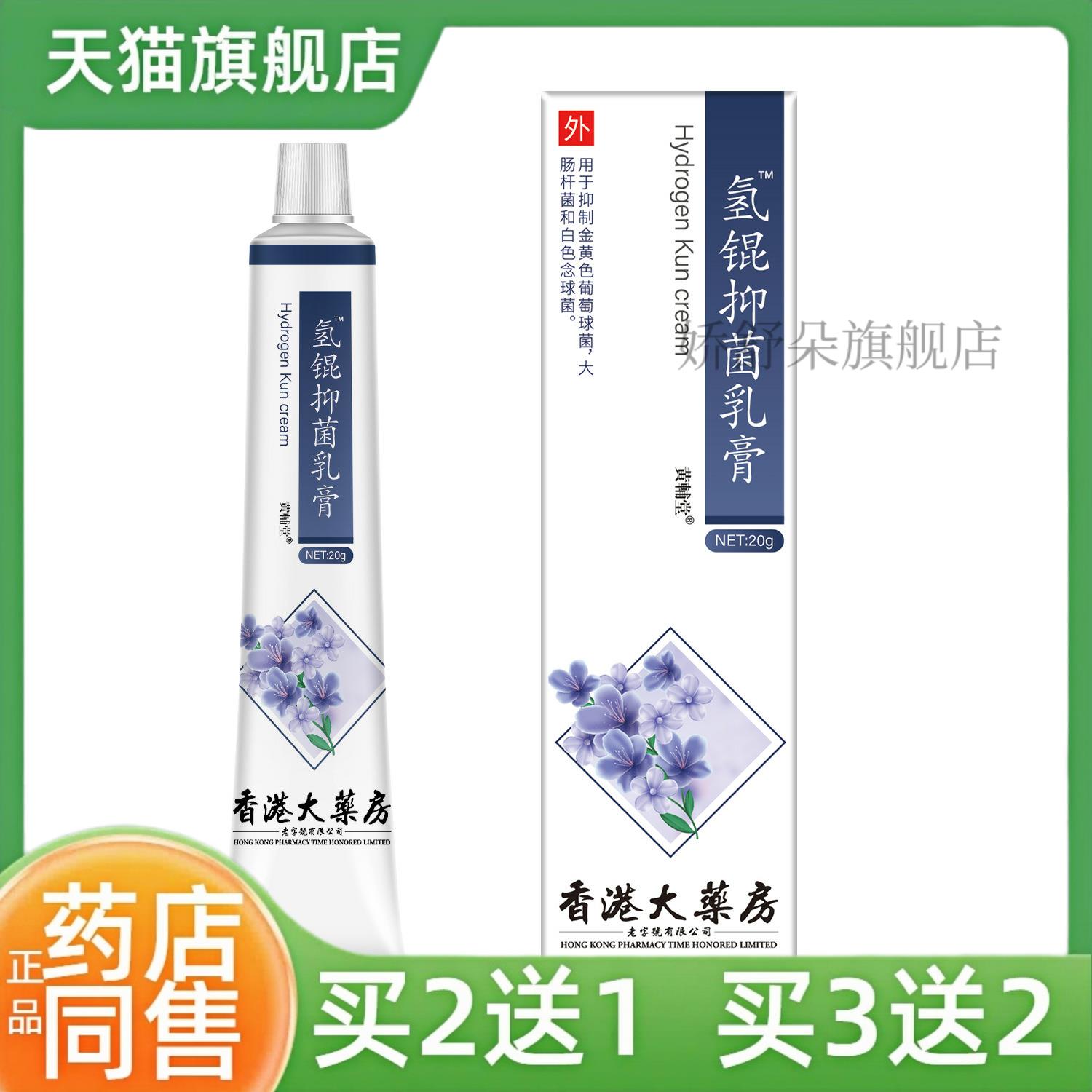 【买2送1】香港苷药房氢琨乳膏软膏熊果大黄褐斑千黑色素膏霜氢醌