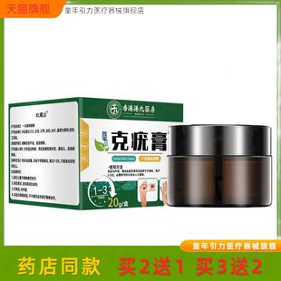肉买2送1】香港港九草本克疣膏疣瘊清皮肤外用乳膏疣清宁【粒鸡眼