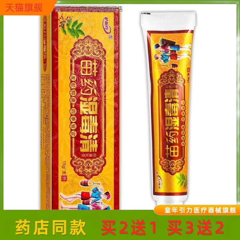 【买2送1】【现货】苗湿毒清乳膏全身止痒膏皮肤瘙痒用的膏外用软