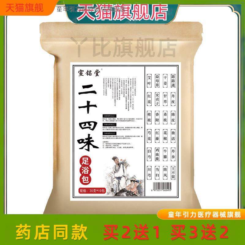 宣铭红花二十四味足浴包30克*10包 泡脚包老姜堂艾草实7614589782,保健用品,皮肤消毒护理（消）,淘宝优惠券,粉丝福利购,淘宝优惠卷