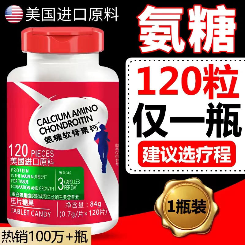 氨糖软骨素钙片非益节美国