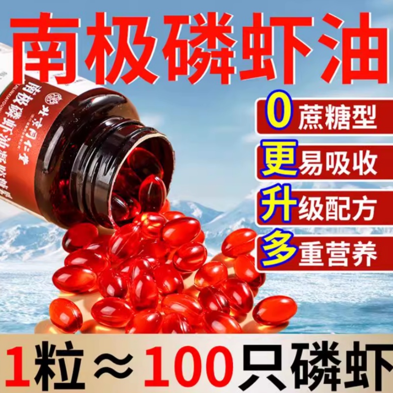 北京同仁堂南极深海磷虾油