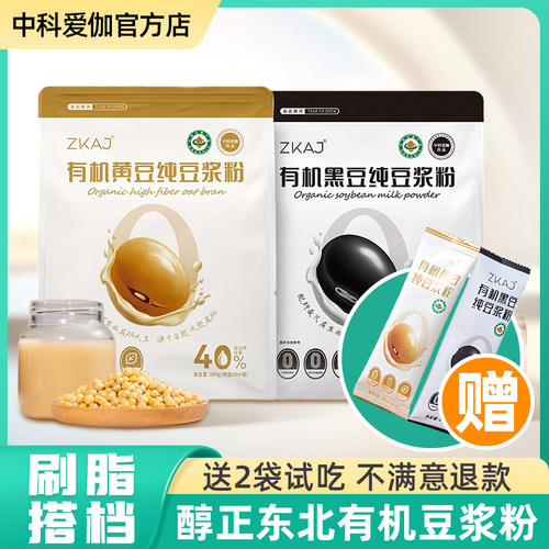 有机黑豆黄豆豆浆粉组合